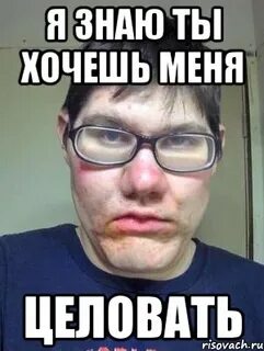 Целуй мем
