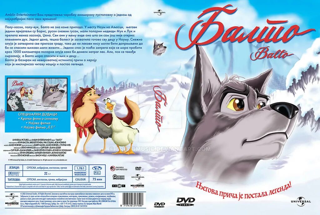 Балто 1995. Балто перевод как на кассете. Балто диск. Балто перевод как на кассете. Балто диск.
