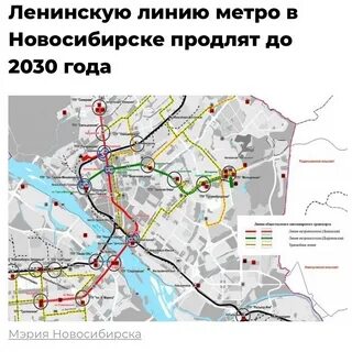 Метро новосибирск 2030