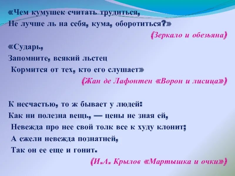 Чем кумушек считать из какой. Чем кумушек считать трудиться не лучше ль на себя кума оборотиться. чем кумушек считать трудиться не лучше. басни крылова чем кумушек считать трудиться. чем кумушек считать трудиться.