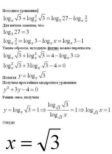 Log x 1 27 3. Log корня из 3 - log корня из 2. Логарифм корня из 3 по основанию 3. Log корень из 3. Log х по основанию корень из х.