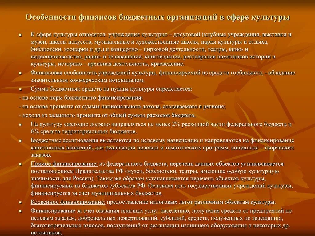 Рекомендации бюджетному учреждению. Особенности бюджетного учреждения. Особенности финансов бюджетных организаций. Особенности финансов бюджетных учреждений. Характеристика бюджетного учреждения.