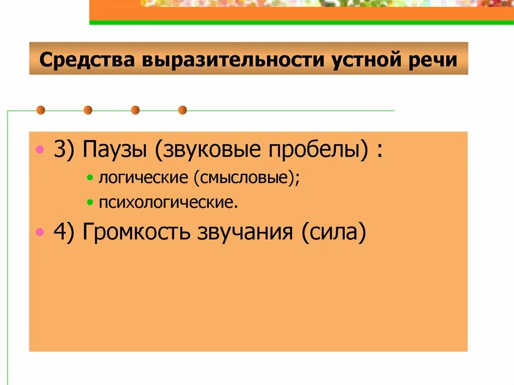 Средства выразительности устной речи. Средства выразительности устной речи 5 класс. Громкость средство выразительности устной речи. Средства выразительности устной речи сообщение. Средства выразительной устной речи