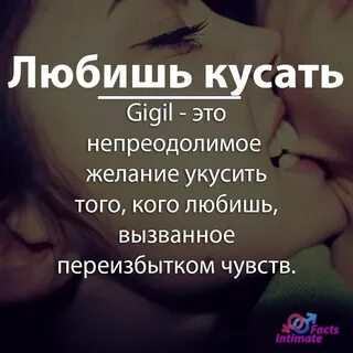 Любовь кусать людей