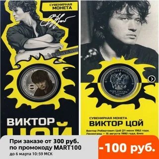Монета цой