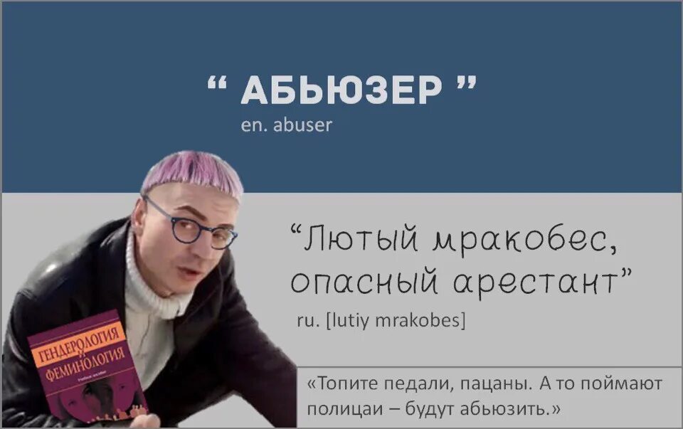 Абьюз что это значит простыми. Абьюзер. Абьюзер Мем. Абьюзер шутки. Шутка про абьюзера.