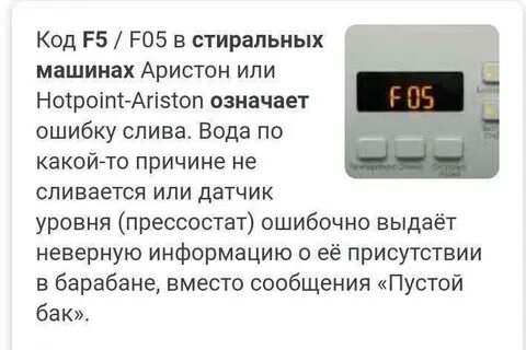 Аристон выдает ошибку