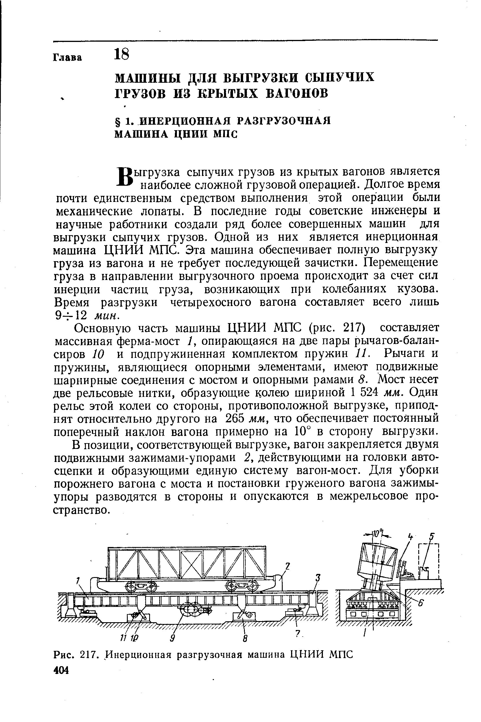 Время разгрузки автомобиля