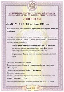 Разрешение перевозку москве
