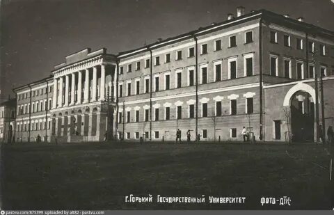 Университет г горький