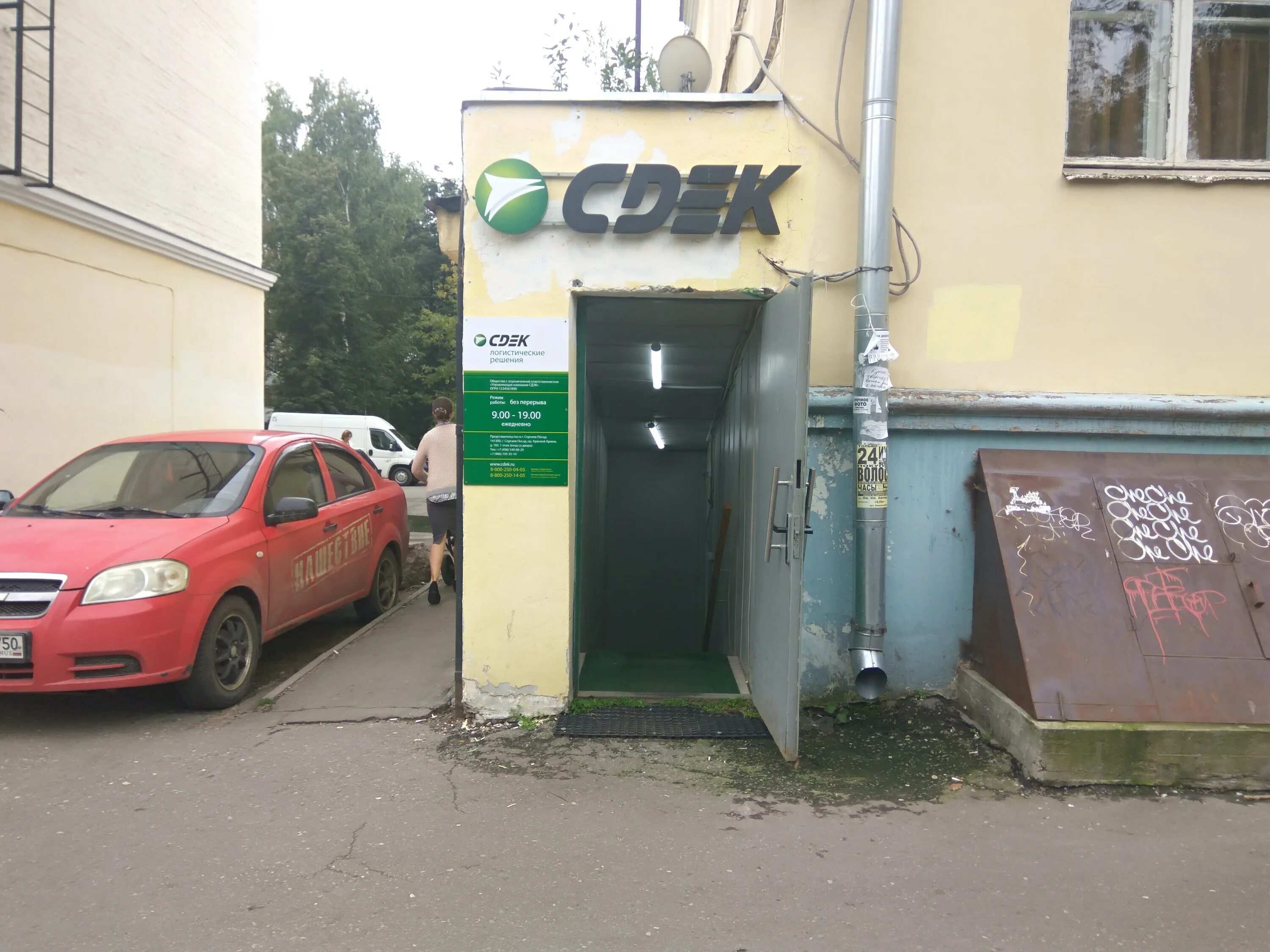Нижний тагил транспортная сдэк. Азовская 21 москва. Сдэк сергиев посад часы работы. Г. Сдэк сергиев посад часы работы.