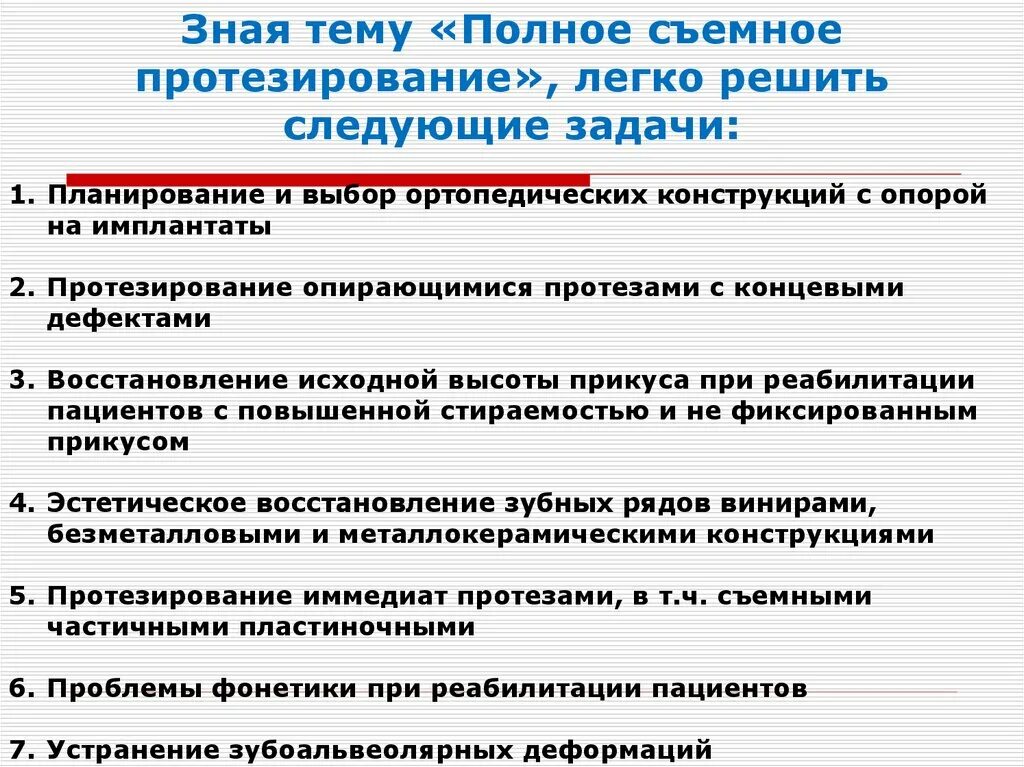 Клинико лабораторные этапы съемных пластиночных протезов. Клинико лабораторные этапы полного съемного протеза. Клинико лабораторные этапы изготовления полных съемных протезов. Клинико лабораторные этапы при полном отсутствии зубов. Клинико лабораторные этапы изготовления частично съемных протезов.