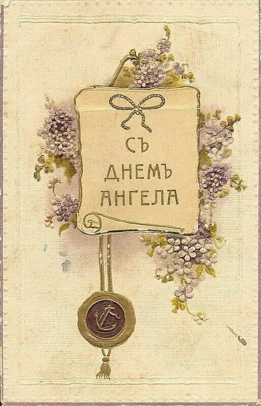 рождественский ангел. с днем ангела винтаж. стариные открытаи с днем анг. с днем ангела старинные. винтажные открытки с днем ангела.
