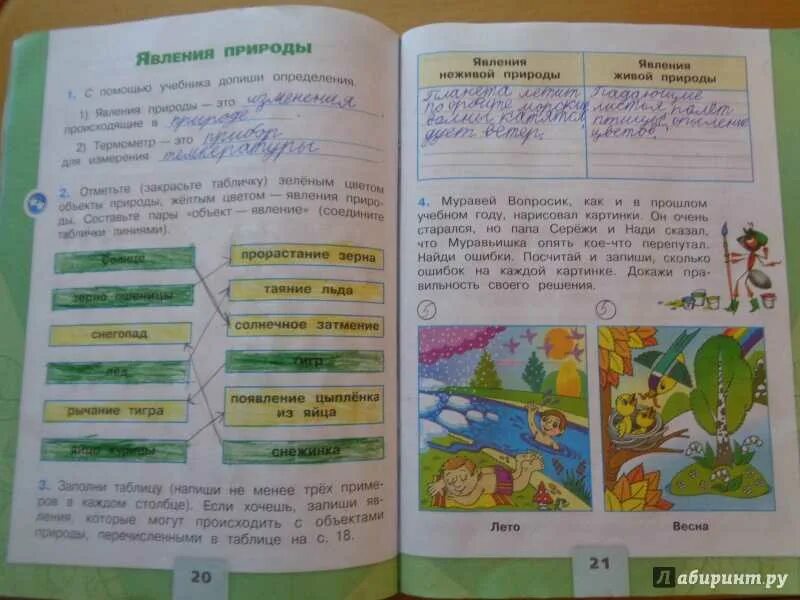 Явления природы 2 класс окружающий мир. Явления природы 2 класс окружающий мир рабочая тетрадь. Окружающий мир Плешаков явления природы. Объекты природы и явления природы 2 класс