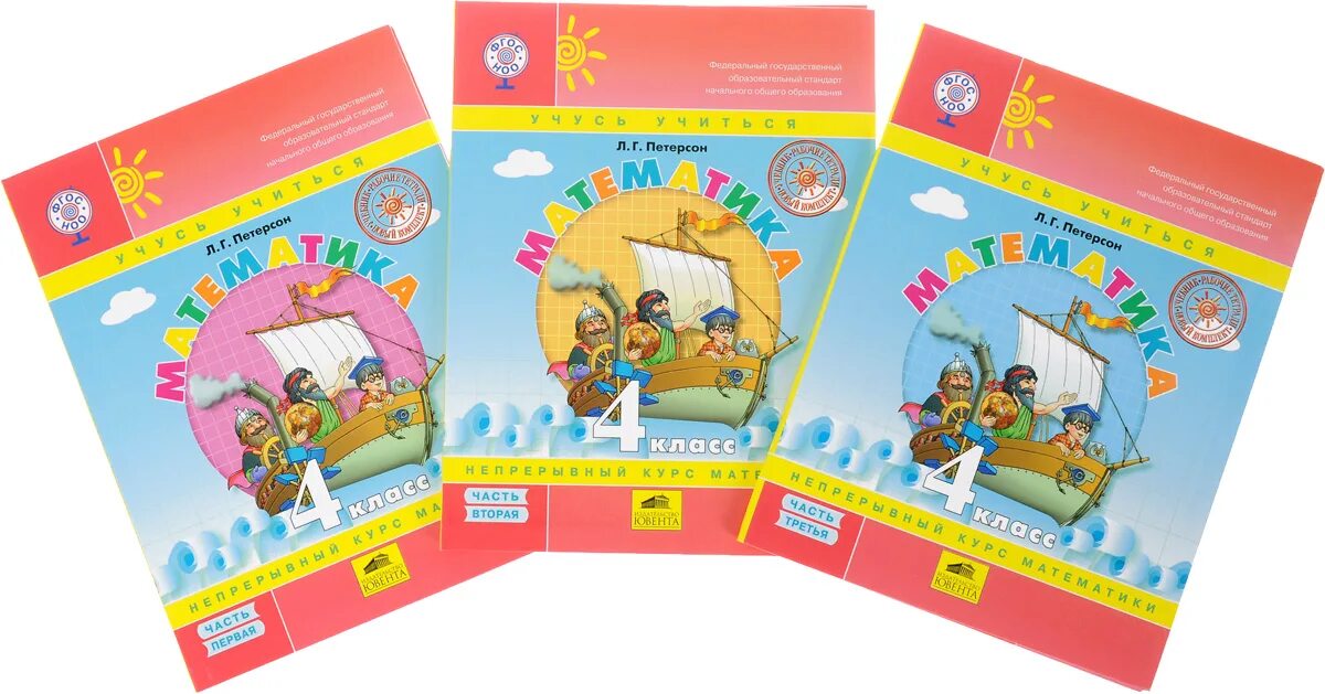 Л. Рабочая тетрадь петерсон 3-4. Петерсон в 3-х частях (издательство «бином»). Умк начальная школа. Школа 2000 петерсон.