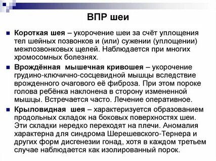 Врожденные пороки шеи