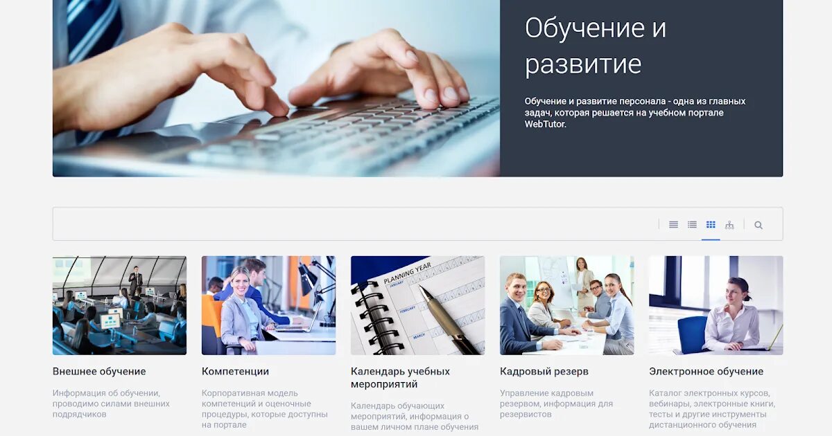 Тест портал образования. WEBTUTOR обучение. WEBTUTOR логотип. Интерфейс вебсофт. Websoft учебный портал.