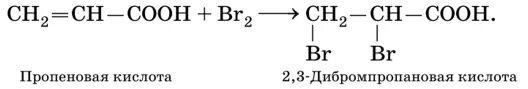 Олеиновая кислота и бромная вода. Пропеновая кислота реакции. Акриловая кислота и бромоводород реакция. 2 2 Дибромпропановая кислота. Реакция акриловой кислоты с бромоводородом.