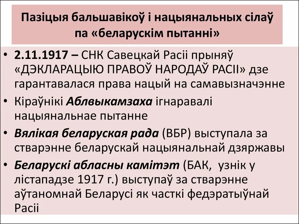 Будаўніцтва новага жыцця 4 клас. Будаўніцтва+новага+жыцця. Стварэнне беларускай Савецкай дзяржаўнасці. Стварэнне беларускай Савецкай дзяржаўнасці схема. Урок будаўніцтва новага жыцця.