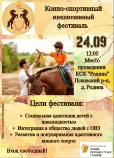 Конный псков