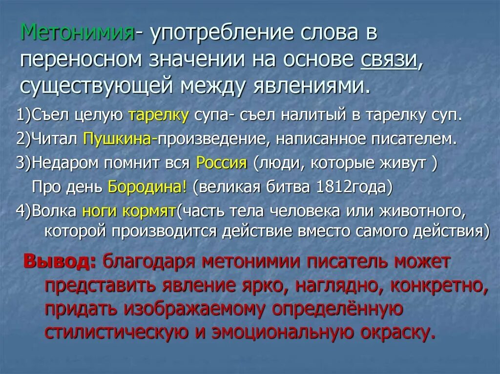 Что означает слово употребляют. Употребленные в переносном значении. Употребление слов в переносном значении. Сова в переноснос значении. Слова употребляющиеся в переносном значении.