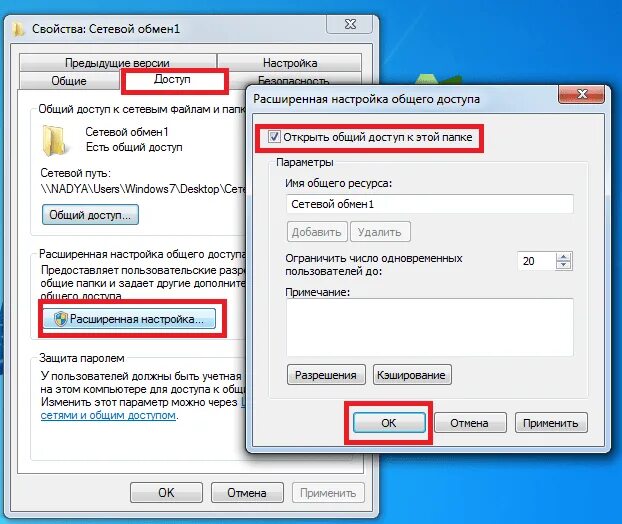 Сделать файл общим