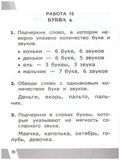 Контрольная по грамоте 1 класс