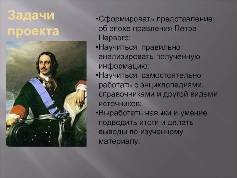 История времена петра 1. Период правления Петра 1. Эпоха Петра Великого. Правление Петра первого. Правление Петра 1 века.