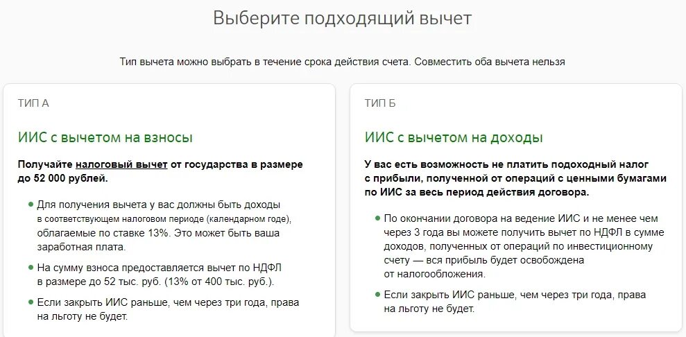 Инвестиционный счет в банке. Инвестиционный счет. Индивидуальный инвестиционный счет в Сбербанке. Счет ИИС Сбербанк. Как закрыть инвестиционный счет.