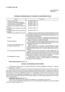 Показатели качества технический уровень