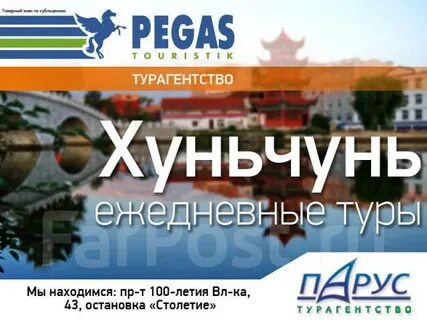 Хуньчунь туры из владивостока