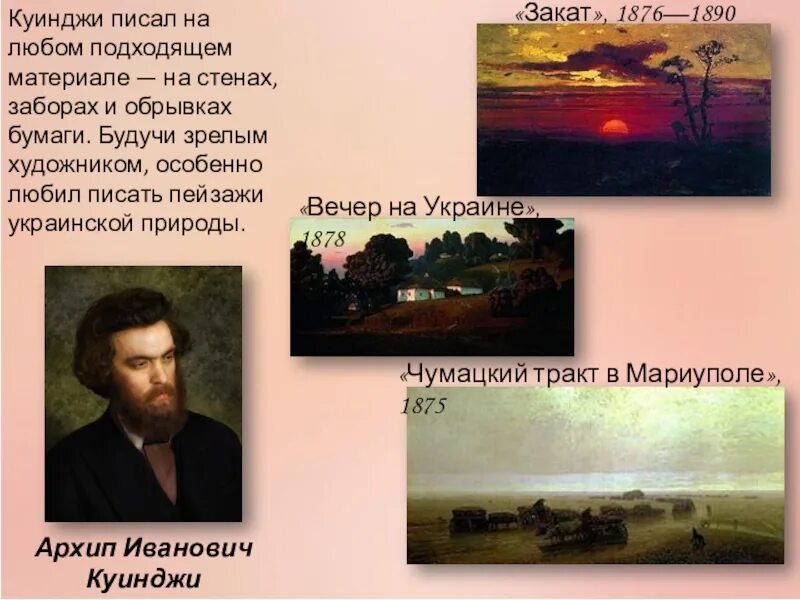 Куинджи продолжал писать. Куинджи архип иванович (1842-1910). Куинджи продолжал писать. Куинджи художник. Куинджи продолжал писать.