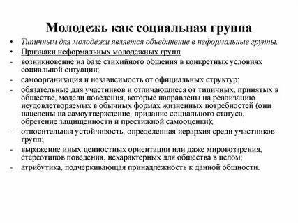 Молодежь как социальная группа задачи