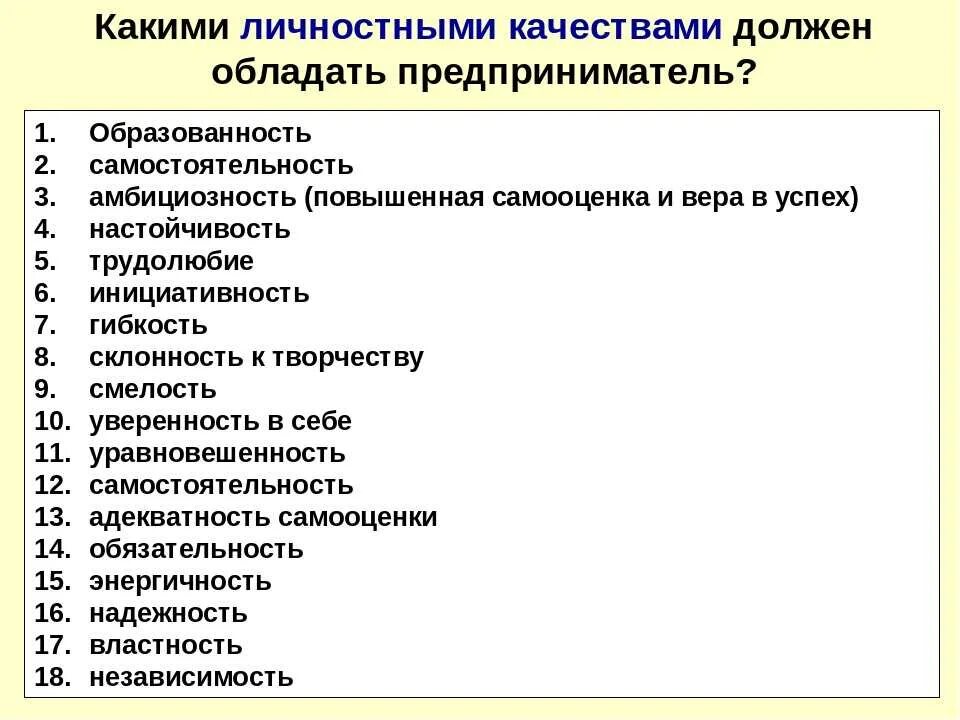 Черты характера управляющего
