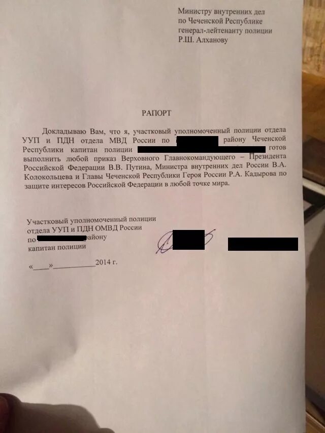 Перевод сотрудник полиции. Удостоверение мвд. Ксива сотрудника мвд. Письмо из полиции. Представление на вышестоящую должность.