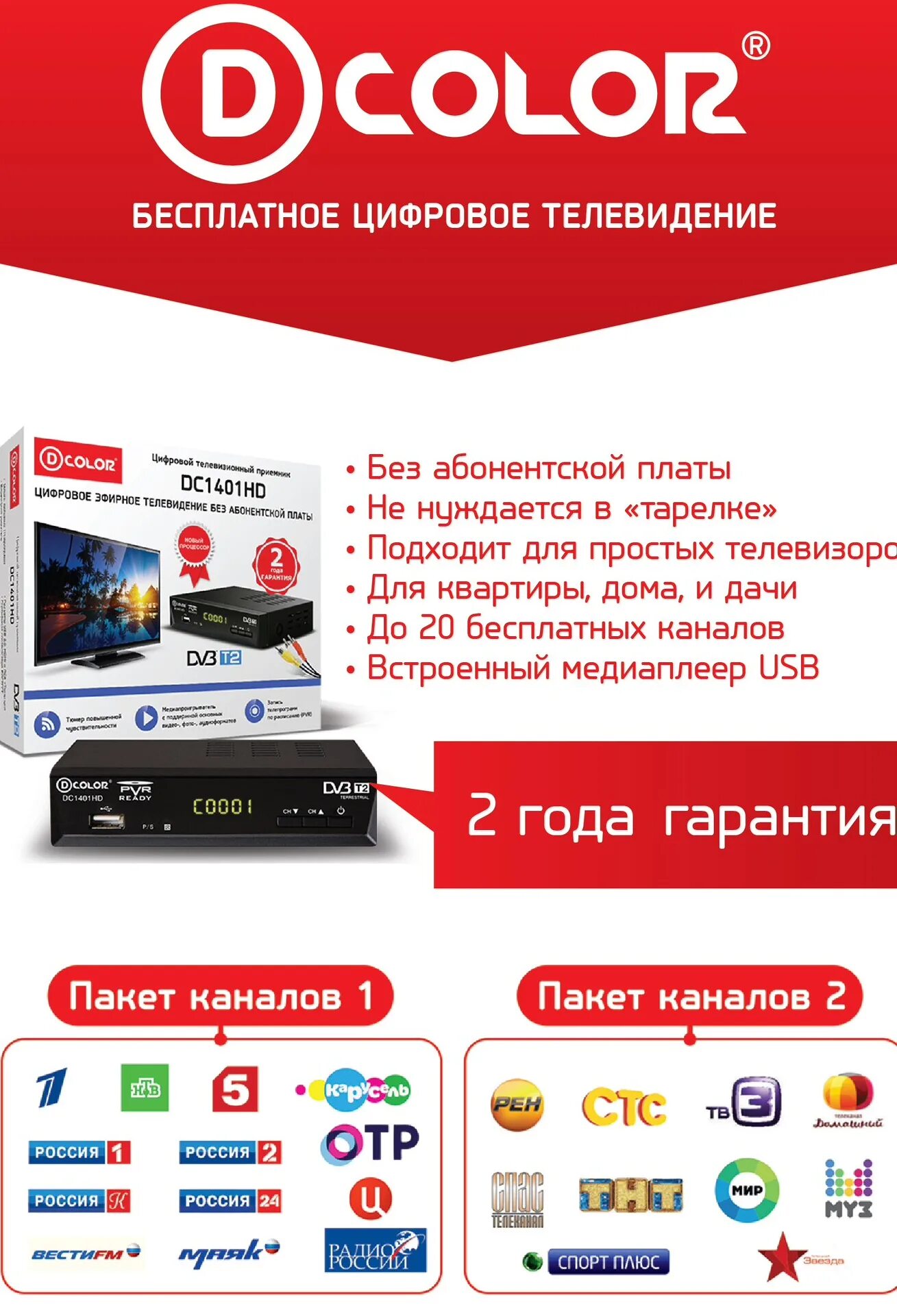 Просто 20 каналов. 20 Каналов. Телевизор на 20 канал. Цифровое ТВ 20 каналов. Цифровое Телевидение ЦТВ 20.