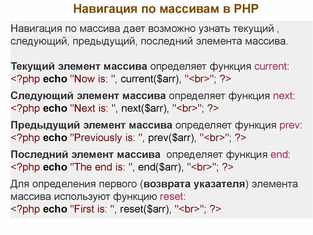Php последний элемент. Массив php. Элемент массива в php. Функции с массивами php. Php последний элемент массива.