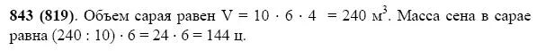 Математика номер 843. Номер 843 по математике 5 класс Виленкин 1 часть. Математика 5 класс номер 843. Математика 5 класс страница 155 номер 843.
