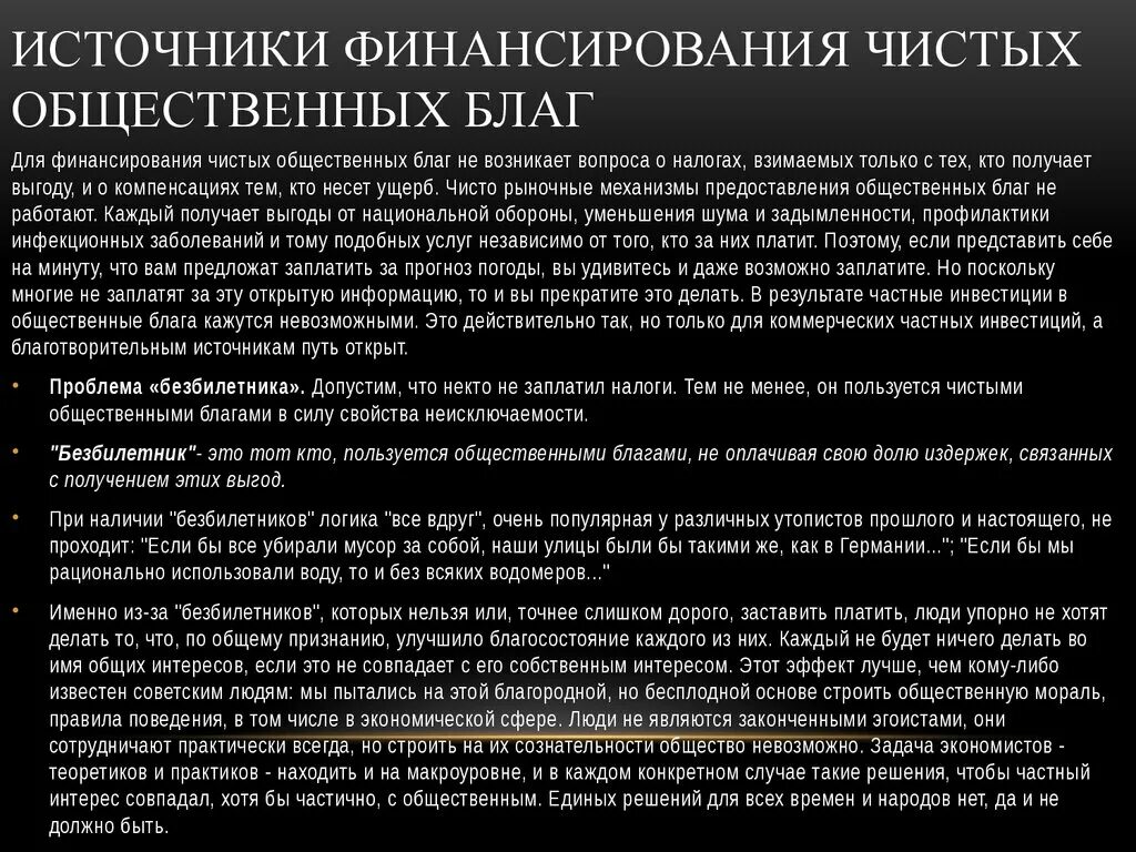 Государственное финансирование производства общественных благ. Государственное финансирование производства общественных благ