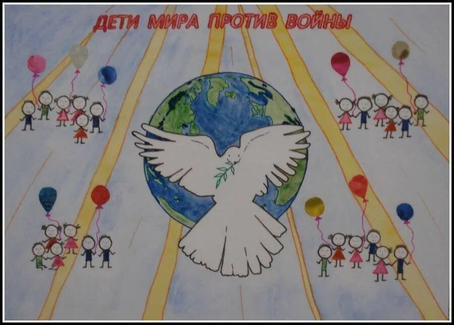 Плакат мы за мир. Детские плакаты мы за мир. Рисунок на тему мир. Рисунок на тему я за мир.