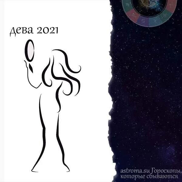 Самый точный гороскоп девы. Дева. гороскоп 2025. гороскоп &quot;дева&quot;. знаки зодиака &quot;дева&quot;. дева знак зодиака 2025.