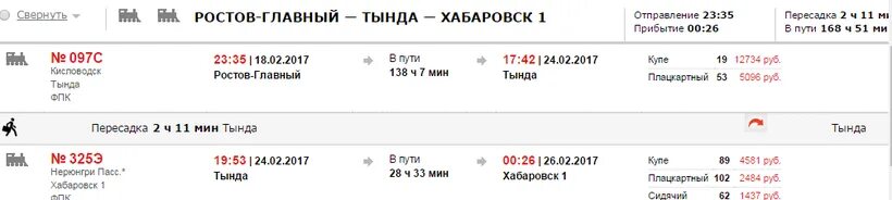 Сколько часов на поезде до омска. Поезд Москва Хабаровск. Поезд до Ярославля. Расписание поездов Москва Пермь. Ухта Москва поезд.