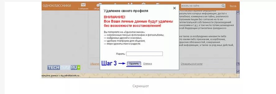 Профиль убран. Удалить профиль в одноклассниках. как удалить профиль в одноклассниках. как удалит профил однокласник. удалить свой профиль в одноклассниках.