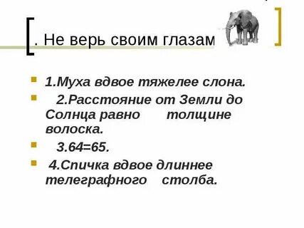 Во сколько раз слон тяжелее лошади