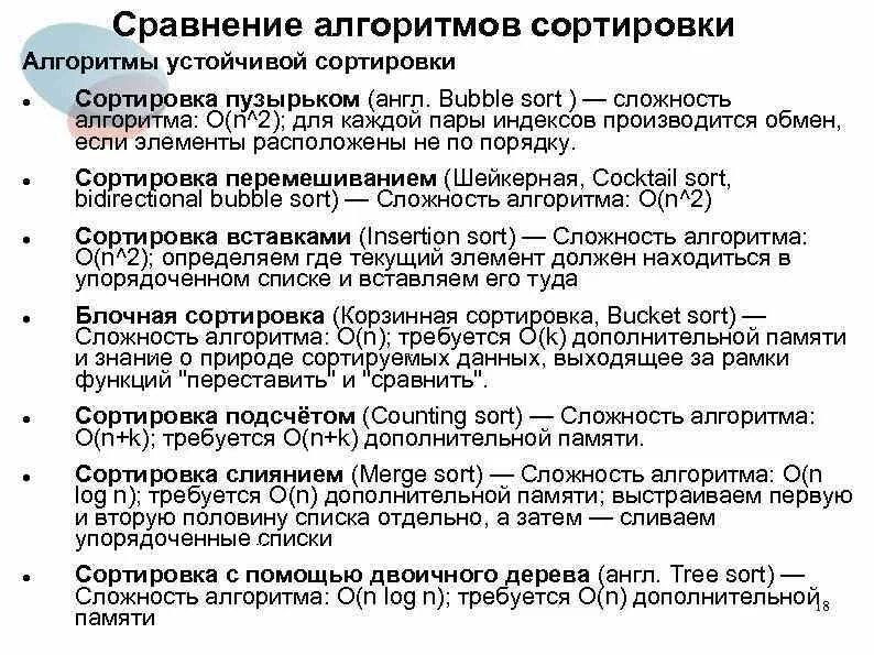 Алгоритм упорядочивания. Таблица сравнения алгоритмов сортировки. Алгоритм сравнения. Виды алгоритмов сортировки. Сложность алгоритмов сортировки