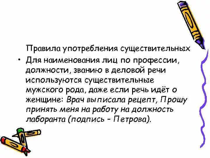 Нормы употребления существительного. Употребление имен существительных в речи. Правила употребления существительных в речи. Употребление форм имен существительных в речи.