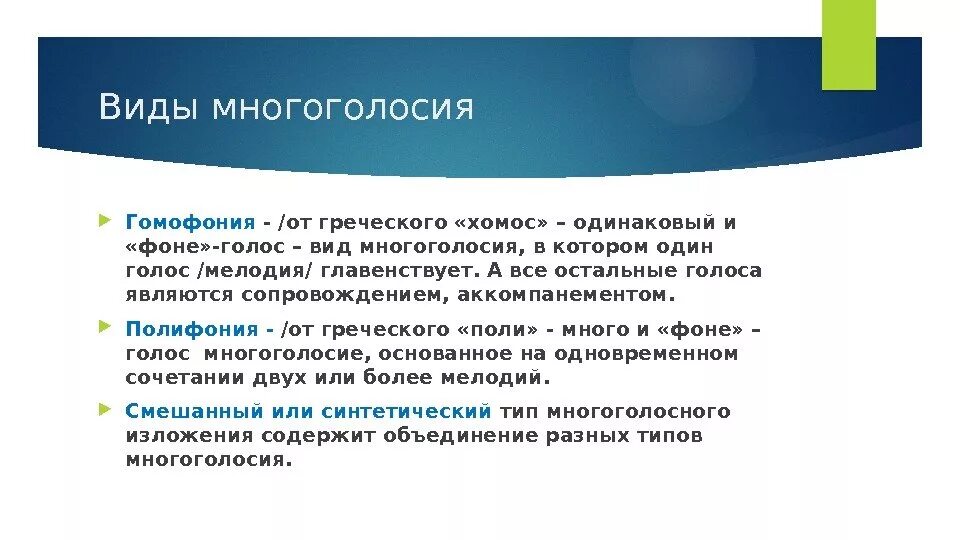 Виды типы полифонии. Виды полифонии в Музыке. Полифония и гомофония в Музыке. Виды полифонии