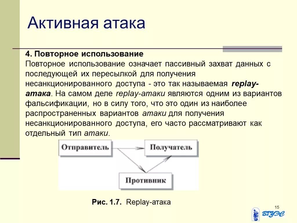 Захват информации. Активные атаки на информацию. Активная атака. Сетевые атаки активные и пассивные. Примеры пассивной атаки.