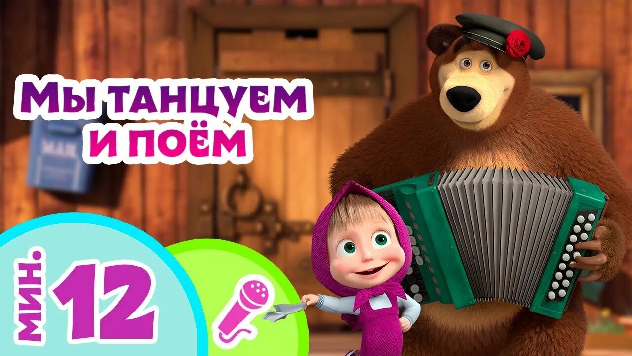 Мистерия звука. Маша и медведь песня танцуй. Маша и медведь песня танцуй. Маша и медведь live. Маша и медведь маша гитарист.