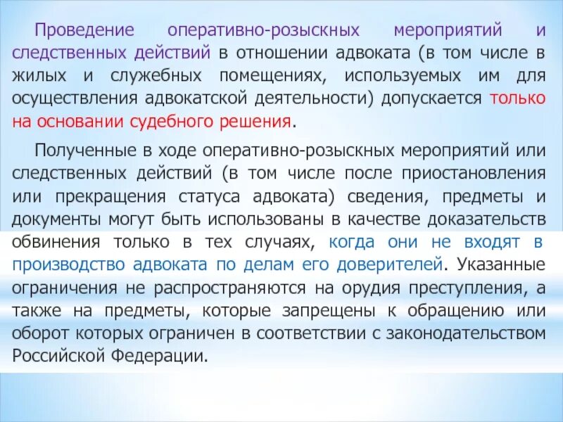 Правила ведения оперативного. Проведение оперативно-розыскных мероприятий. Следственные и оперативно розыскные мероприятия. Порядок проведения ОРМ. Порядок проведения оперативно-розыскных мероприятий.